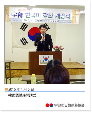 平成28年度　韓国語講座 開講