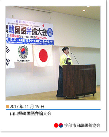 第24回　山口県韓国語弁論大会